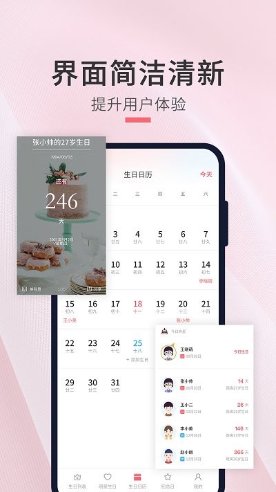 生日倒数日提醒 1