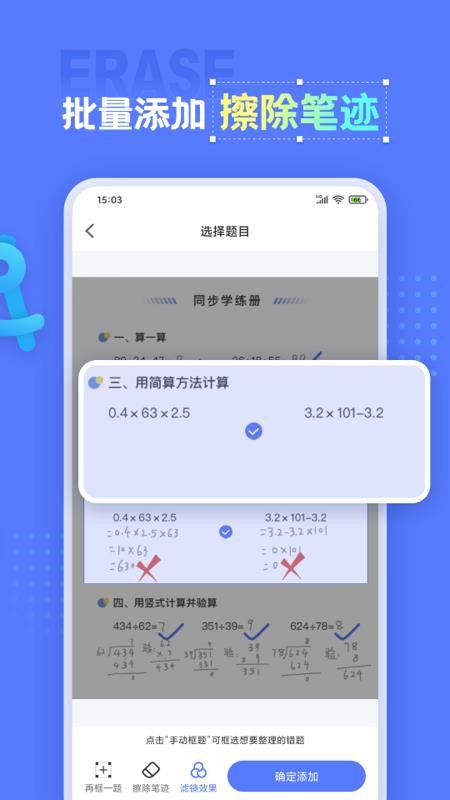 错题打印机APP 1