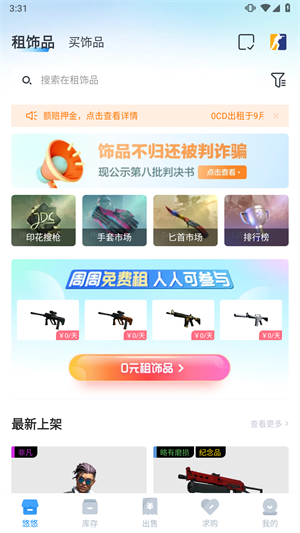 悠悠有品2025 1