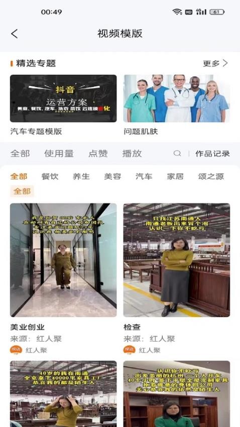 红人跟拍安卓版 1