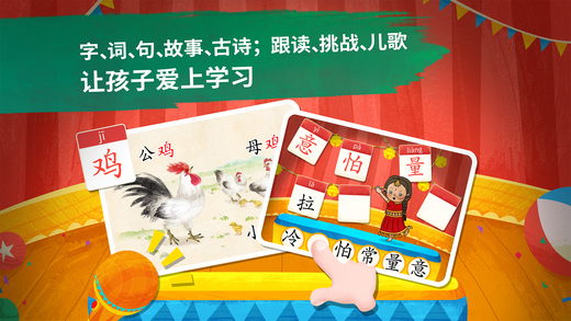 魔力小孩识字软件 1