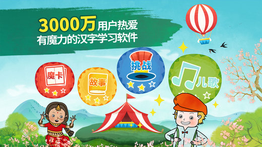 魔力小孩识字软件 2
