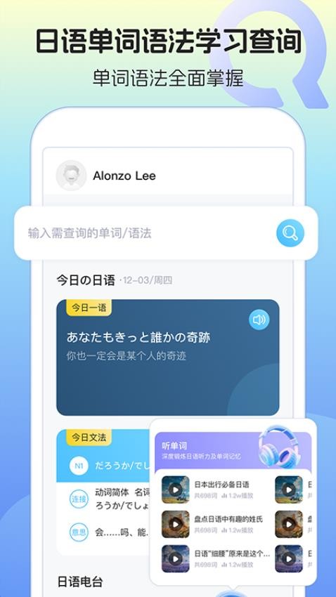 日语单词语法学习APP 1