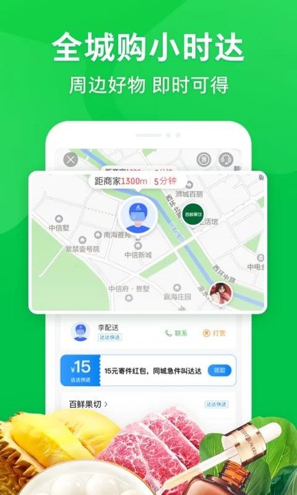 京东外卖 1