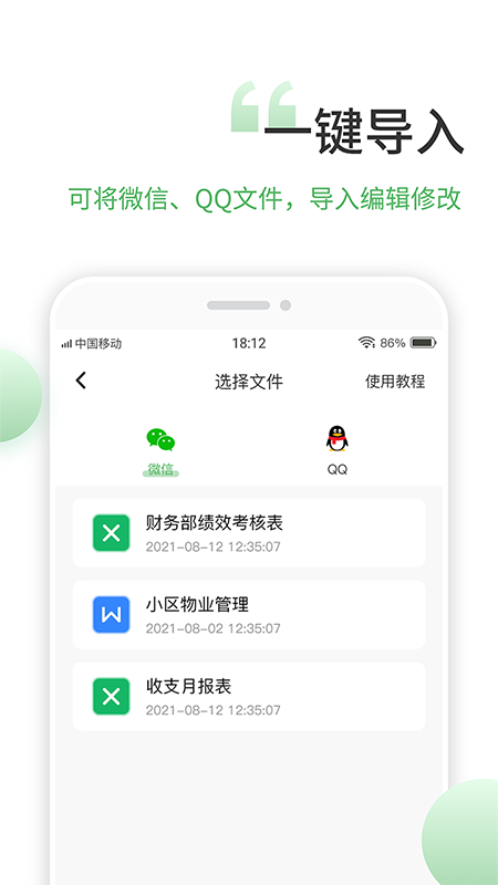 非凡表格 2