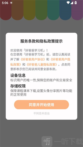 好爸爸学习机