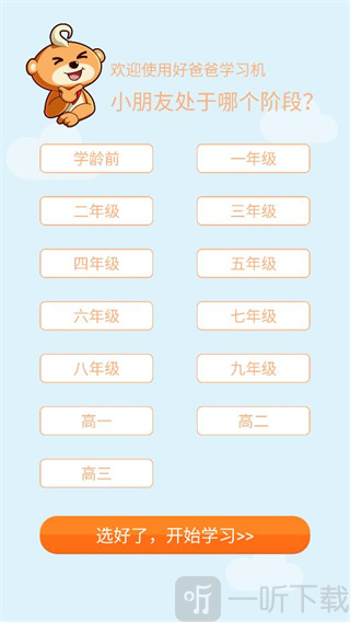 好爸爸学习机