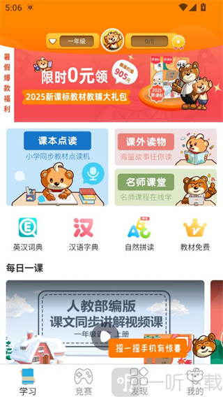 好爸爸学习机