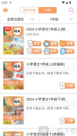 好爸爸学习机