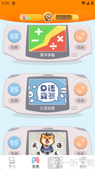 好爸爸学习机