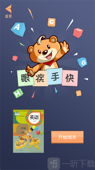好爸爸学习机