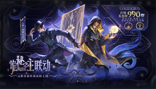 王者荣耀元歌诡秘之主皮肤多少钱 元歌诡秘之主皮肤介绍