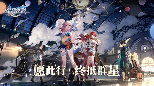 崩坏星穹铁道3.0 解锁 ldquo 皮袋盈满 rdquo 成就的秘籍大公开