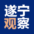 全景遂宁