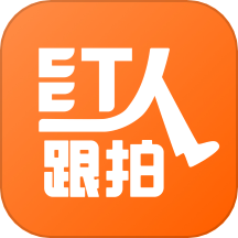 红人跟拍