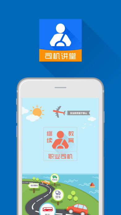 司机讲堂 1