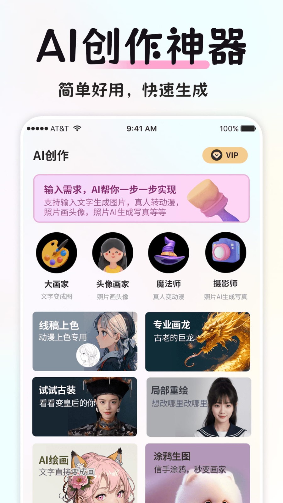 智图AI绘画 2