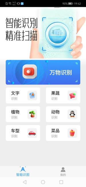 精识扫描app 1