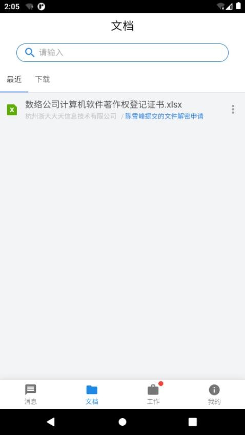 数络密盾 1