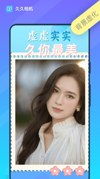 久久相机APP 1