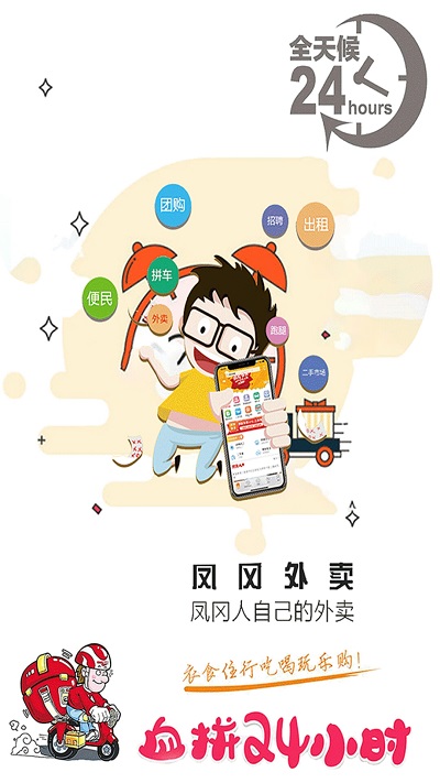 凤冈外卖平台 1