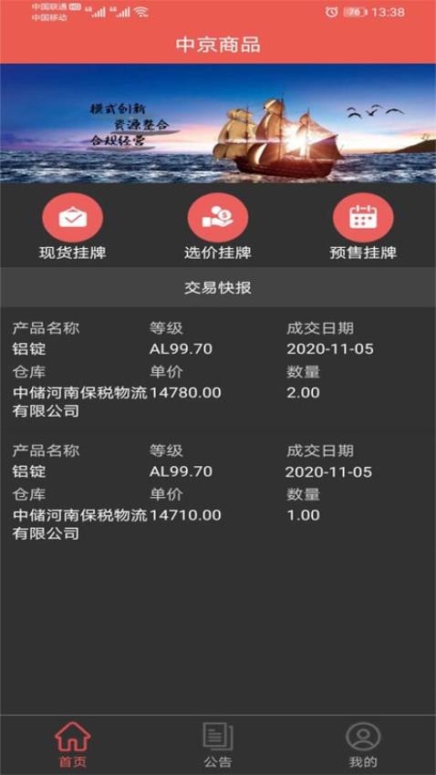 中京商品交易app 1