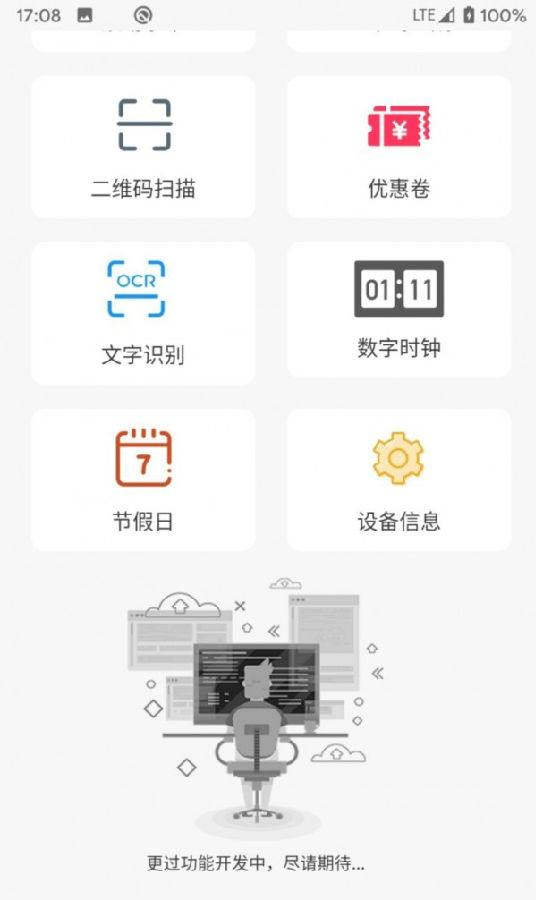 One能工具箱 1