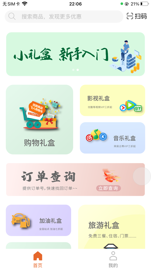 小礼盒app 1