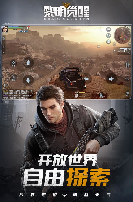 黎明觉醒生机 1