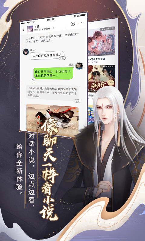 闪艺互动阅读小说app 1