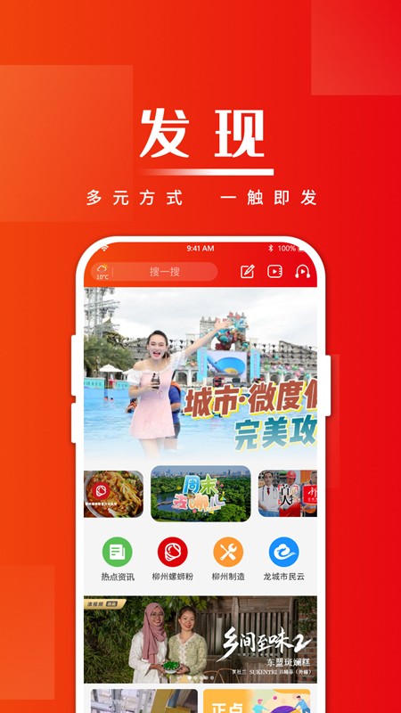 在柳州APP 1