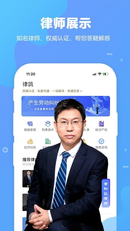 律鸽问律师 1