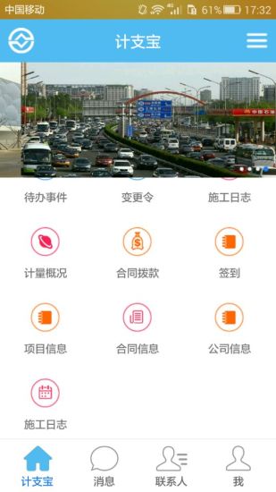 计支宝手机版 1
