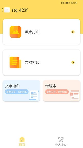小白学习盒子软件 1