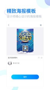 微商海报制作 2