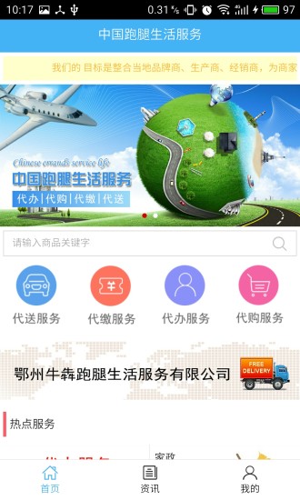 中国跑腿生活服务 1