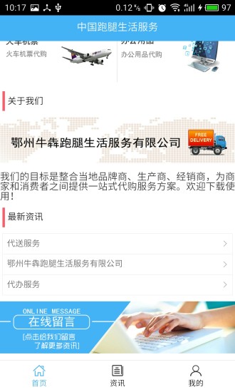 中国跑腿生活服务 2