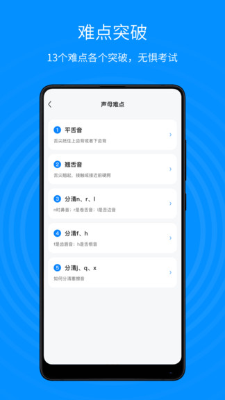 普通话考试通软件 1