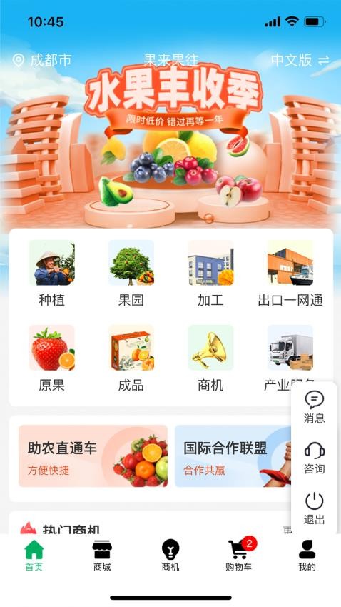 果来果往app 1
