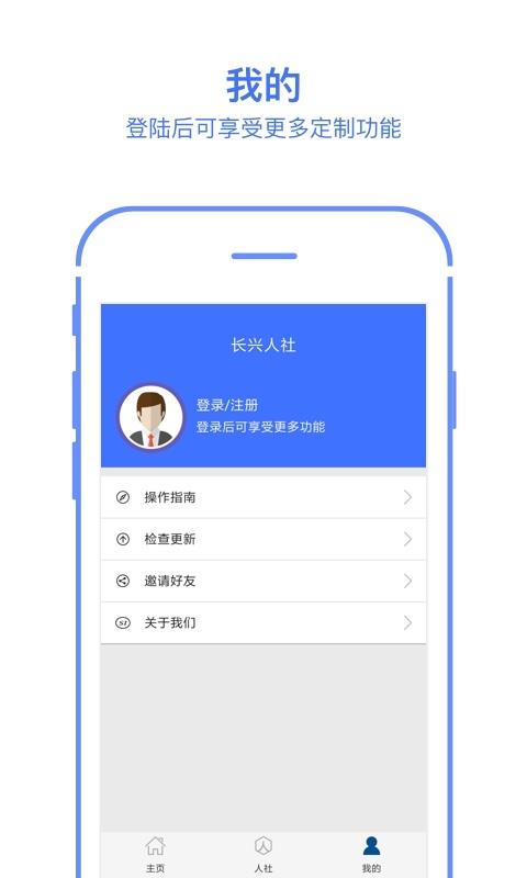 长兴人社 1