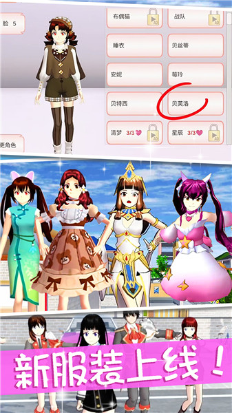 樱花高校创造世界 1