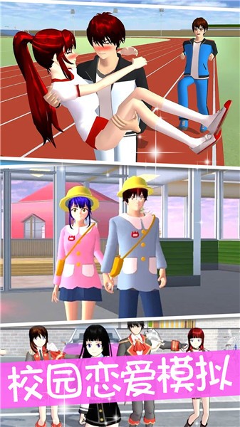 樱花高校创造世界 2