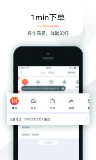 uu跑腿抢单神器 1
