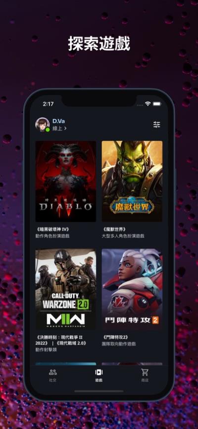 暴雪战网官网版 1