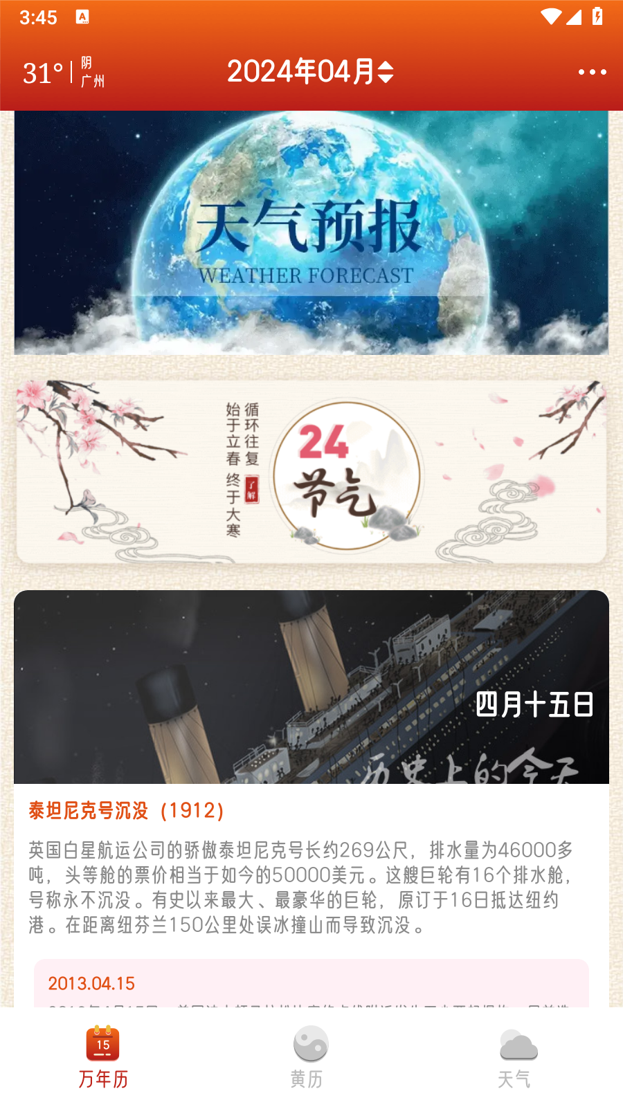 招财万年历 1