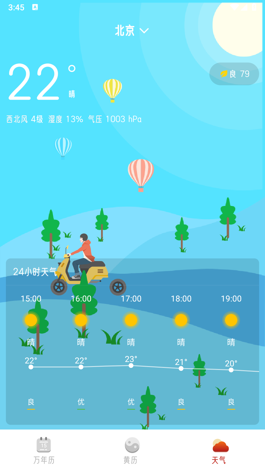 招财万年历 2