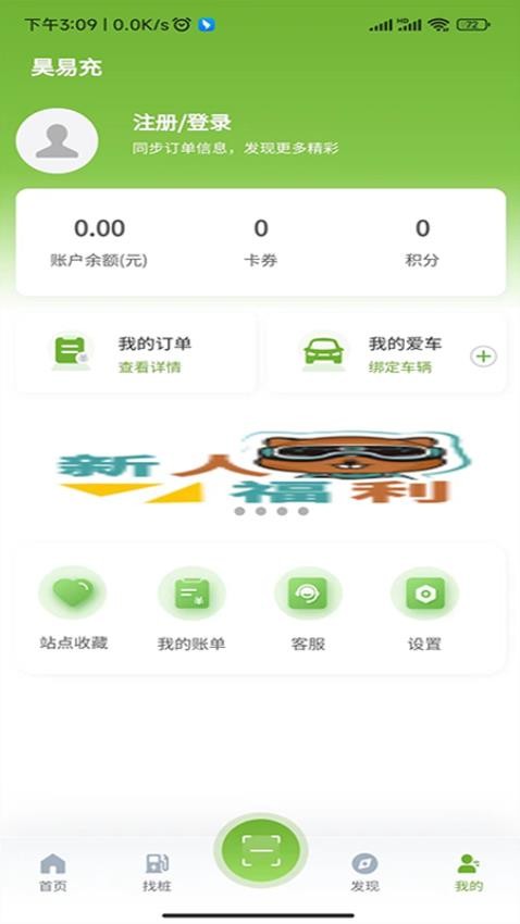 昊易充充电桩 1