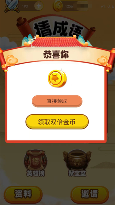 欢乐趣问答 1