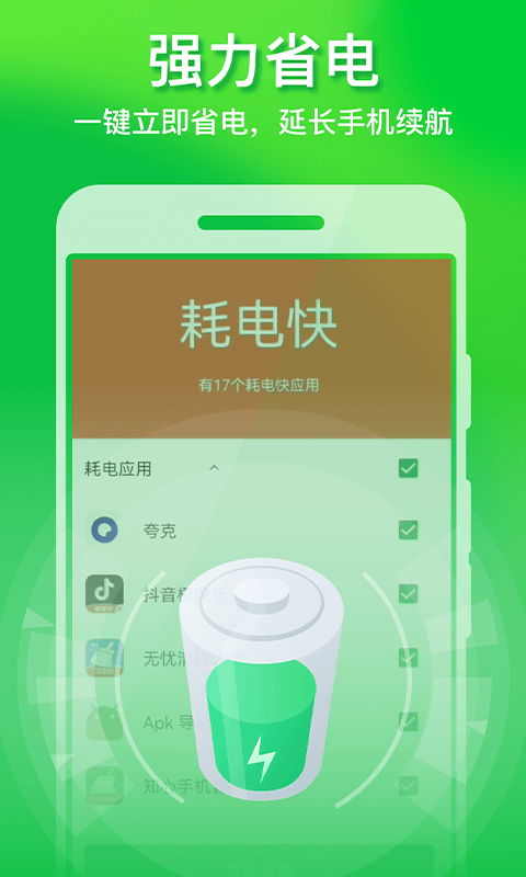 极速手机优化管家 2