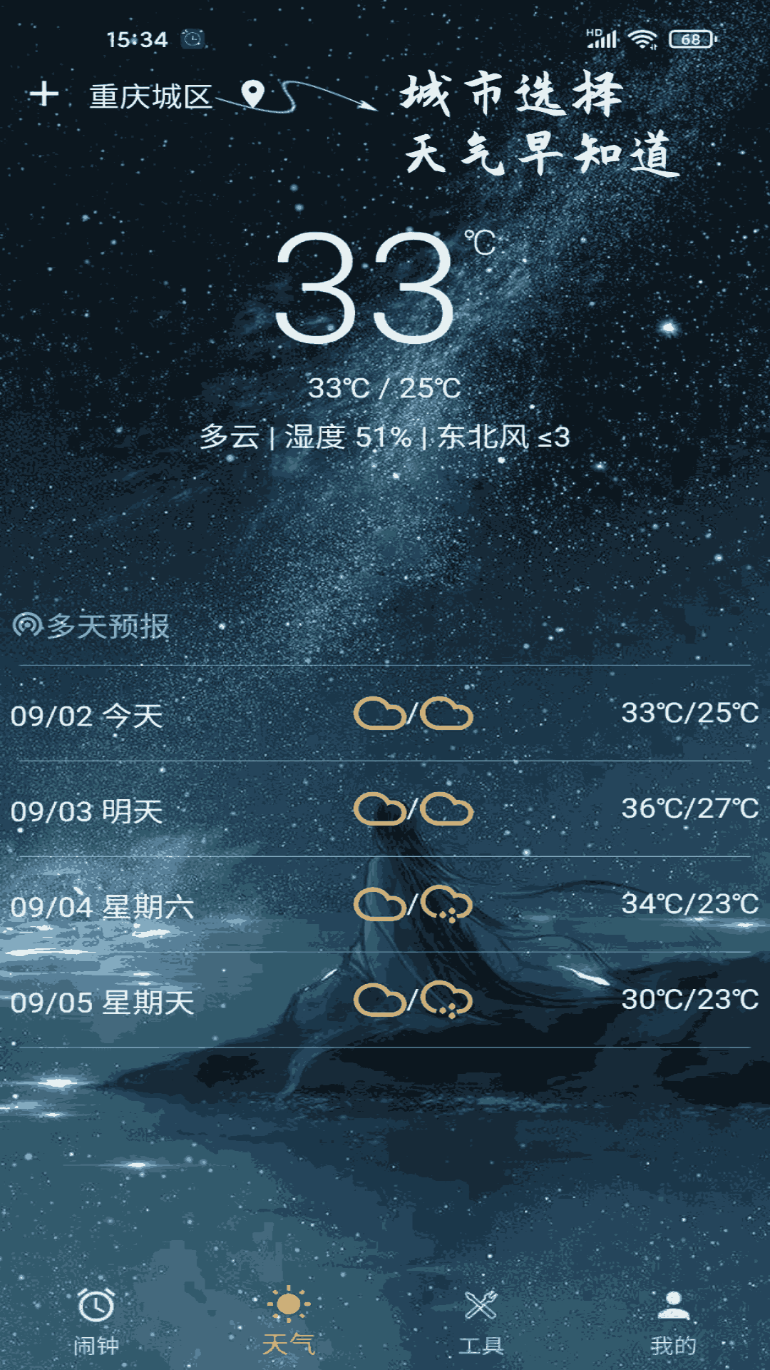 时光闹钟APP 1